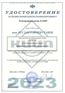 Удостоверение за пълна проектантска правоспособност, КИИП